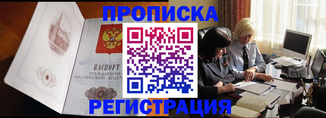 прописка для кредита в Артёме
