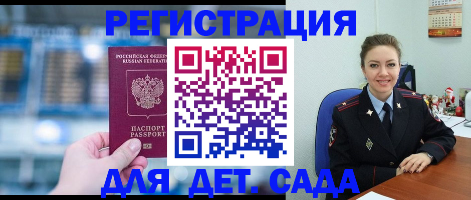 прописка 2025 в Артёме